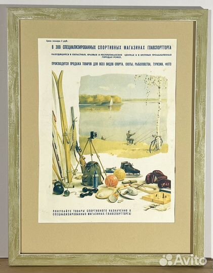 Советская реклама