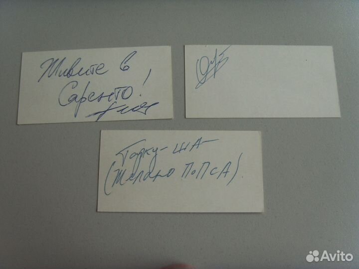 Аукцыон автографы Федоров Озерский Гаркуша 1980е