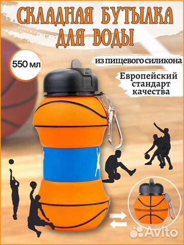 Складная бутылка в виде мяча