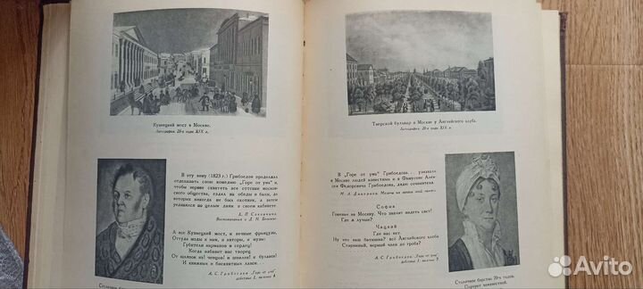 Книга 1955 год А.С. Грибоедов