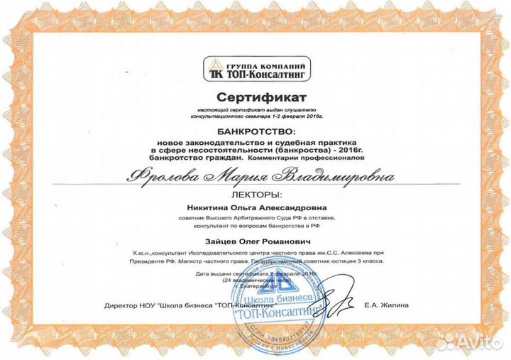 Банкротство физических лиц