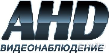 Комплекты видеонаблюдения AHD (1 Mp-2Mp)
