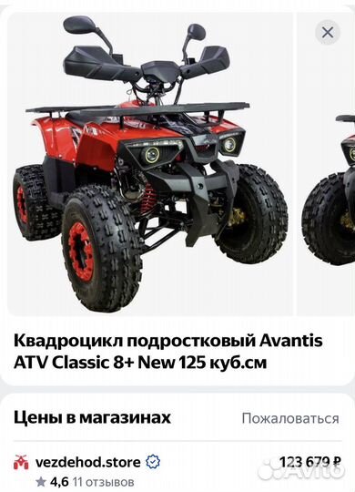 Квадроцикл подростковый ATV Classic 8+ New
