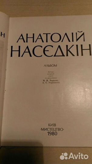 Анатолий Наседкин альбом