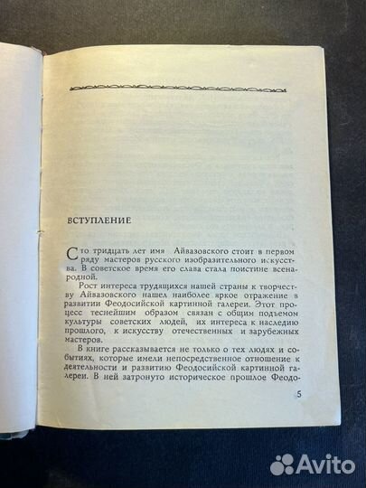 45 лет в галерее Айвазовского 1971 Н.Барсамов