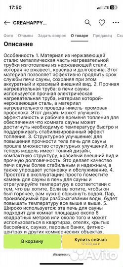 Печь топления сауны