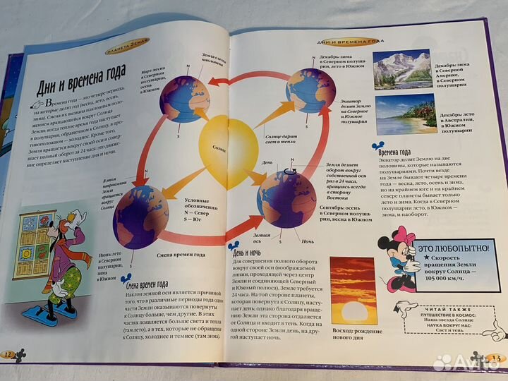 Дисней энциклопедия планета Земля 3 выпуск 2010г