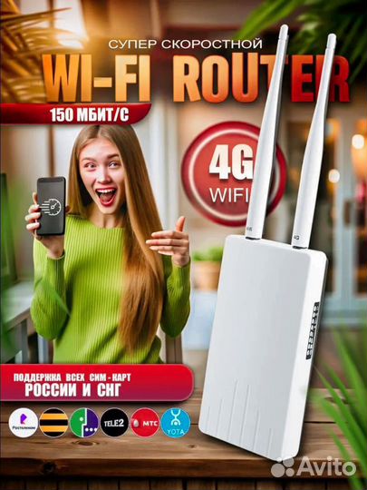 Уличный Wifi Роутер 4G для дачи, дома, склада