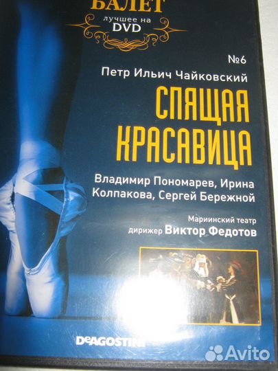Продам балет лучшее двд диск deagostini