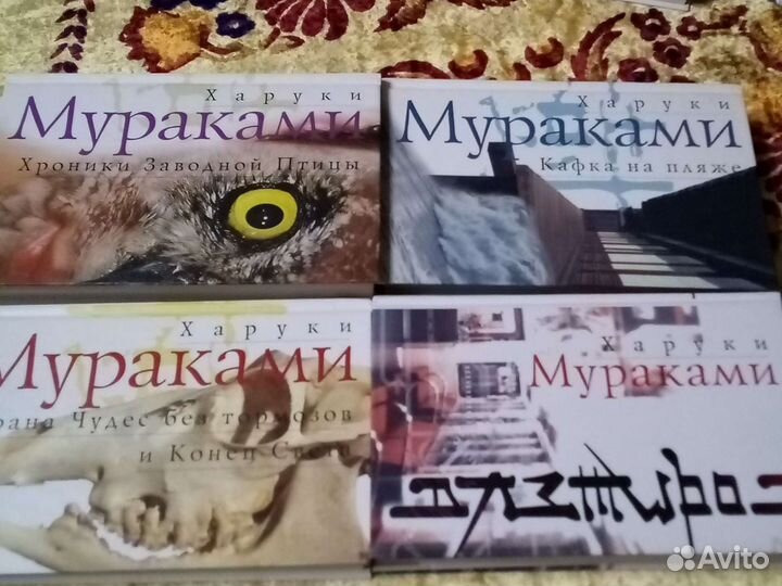 Книги Харуки Мураками
