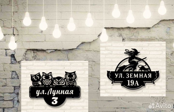 Адресная табличка из металла