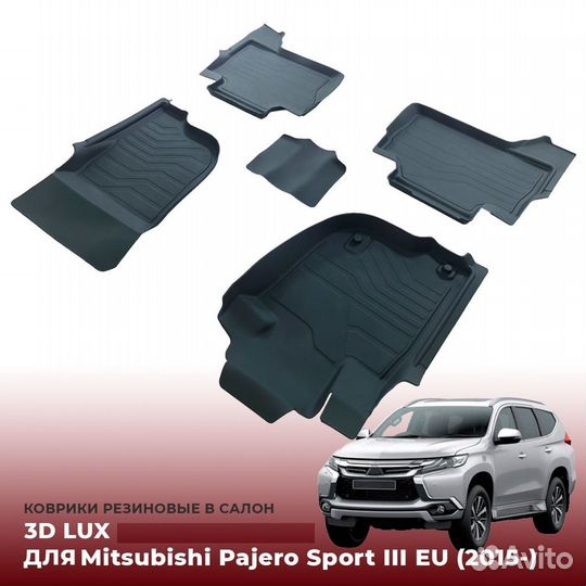 Коврики Mitsubishi Pajero Sport 3