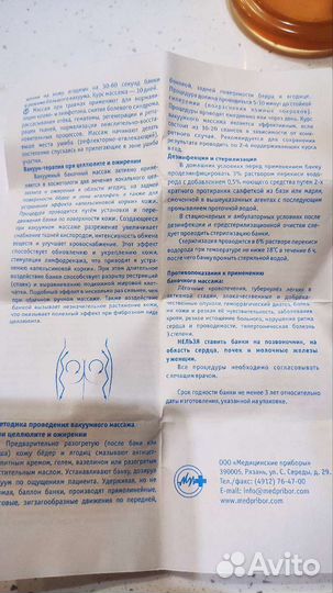 Массажные банки