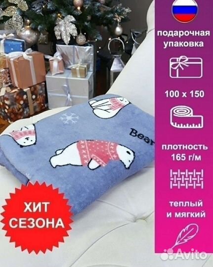 Детский плед новогодний 100 на 150 см