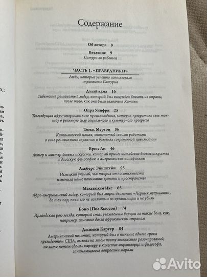 Перри Циклы Сатурна