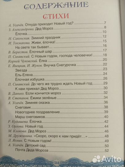 Сказки и стихи о новом годе