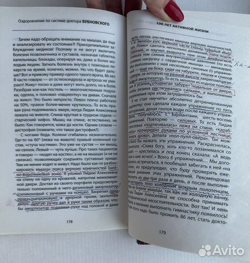 Книга Сергей Бубновский с автографом