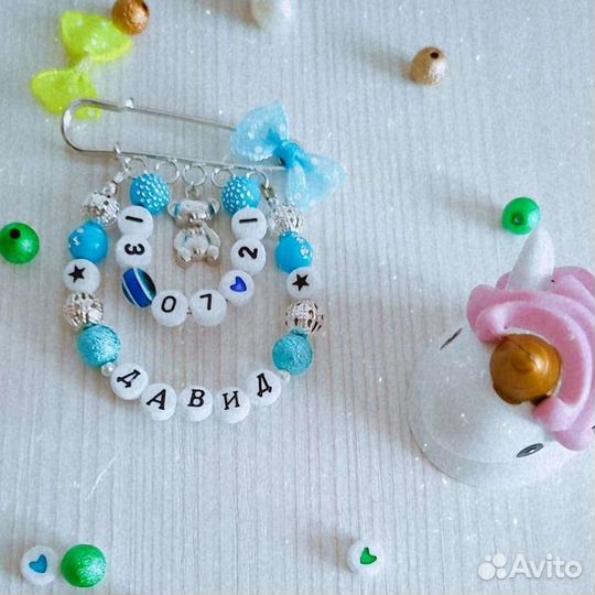 Булавки от сглаза,именные