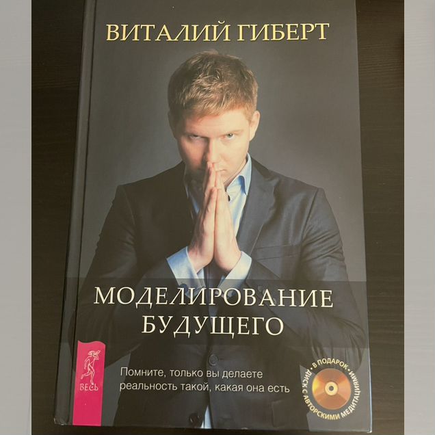 Виталий Гиберт Книга 1
