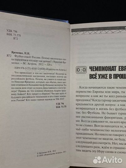 Футбол спасет Россию. Почему закончилась эпоха пар