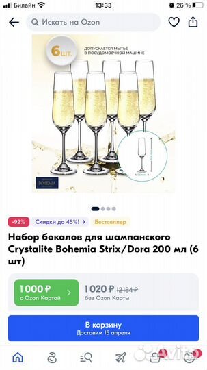 Бокалы для шампанского bohemia