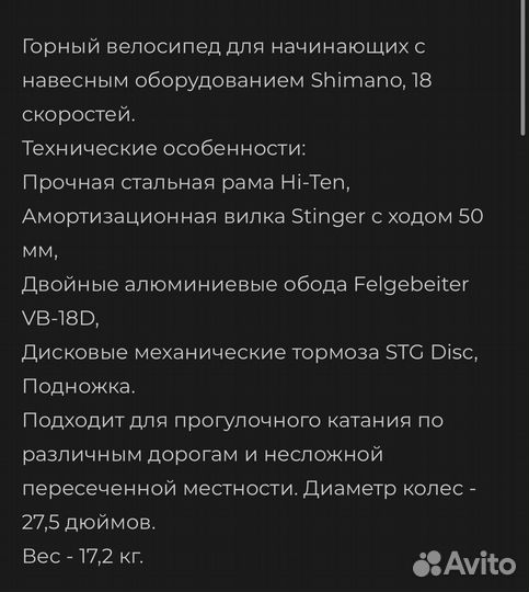 Велосипед Stinger Caiman D 26 (возможен торг)