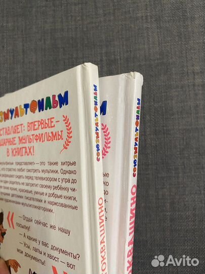 Книги союзмультфильм простоквашино