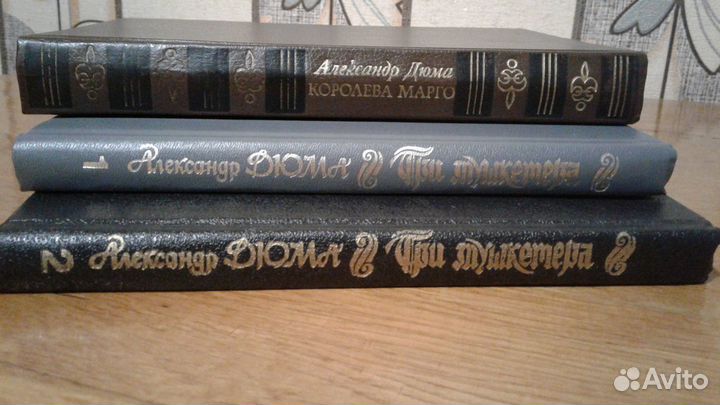 Книги Александра Дюма