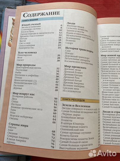 Энциклопедия знаний для детей