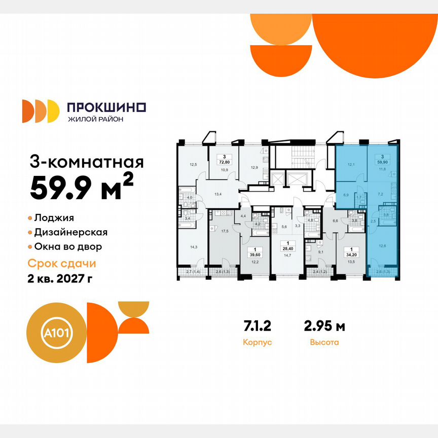 3-к. квартира, 59,9 м², 8/17 эт.