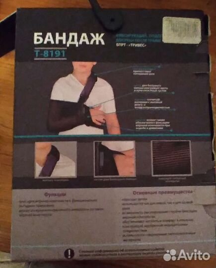 Бандаж для руки детский