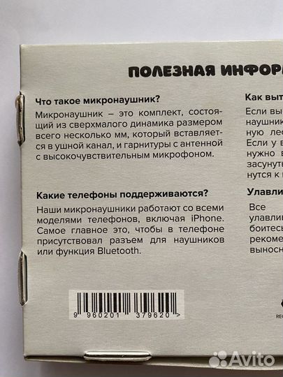 Микронаушник аренда