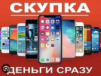 Скупка и продажа телефонов