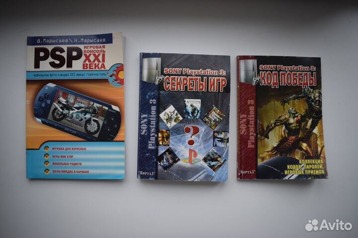Книги по Playstation