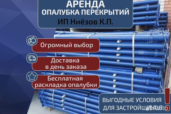 Аренда опалубка перекрытия