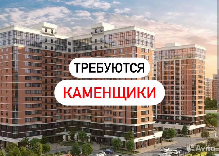 Требуются каменщики в Краснодаре