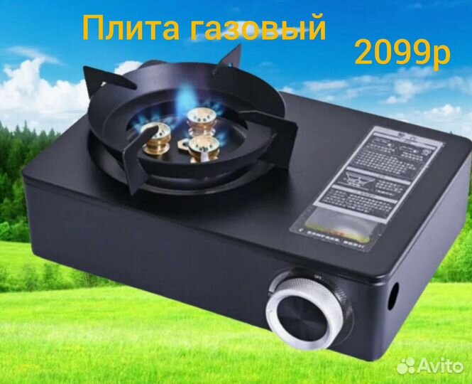Туристический газовый плитка