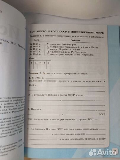 Рабочая тетрадь по истории