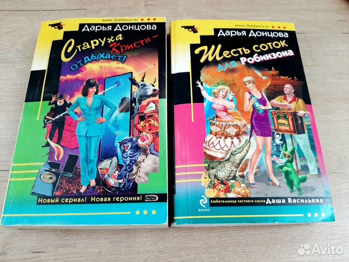 Дарья Донцова книги Цена за всё