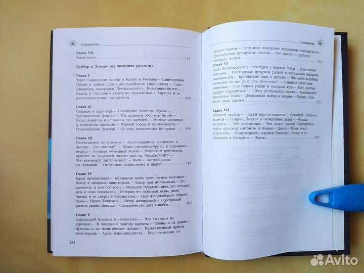 Загадочные племена на голубых горах, Блаватская Е