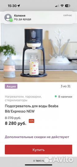 Подогреватель воды Beaba для деских бутылочек