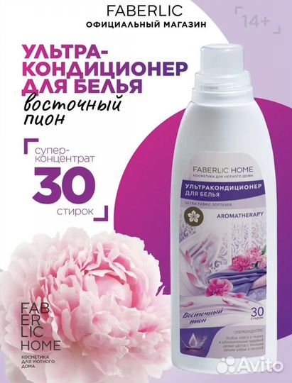 Ополаскиватель для белья