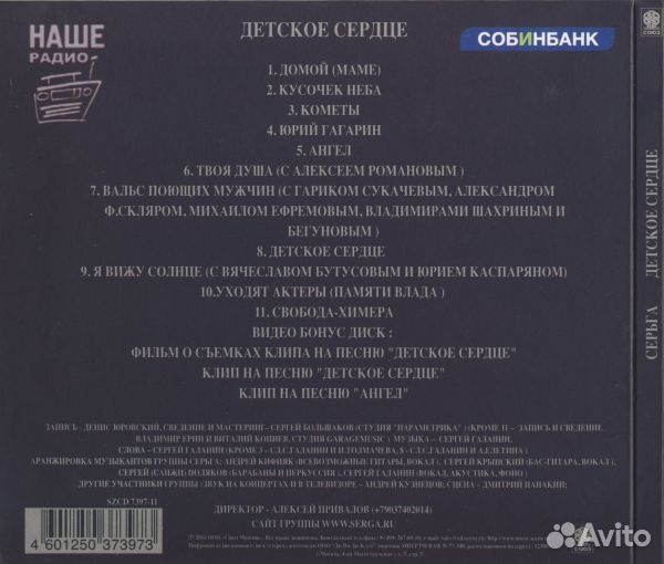 Серьга – Детское Сердце (1 CD)