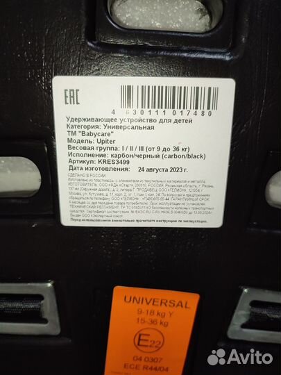 Автокресло новое Babycare Upiter 1/2/3 (9-36 кг)