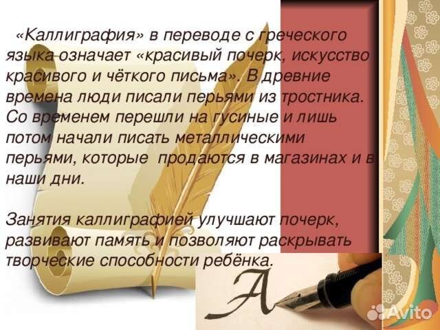 Репетитор каллиграфия