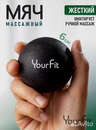 Массажный мяч. Для МФР