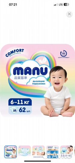 Подгузники manu