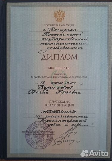 Главный бухгалтер