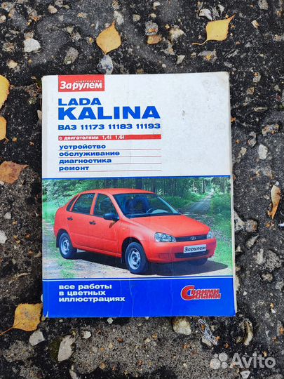 Книга по ремонту Лада Калина
