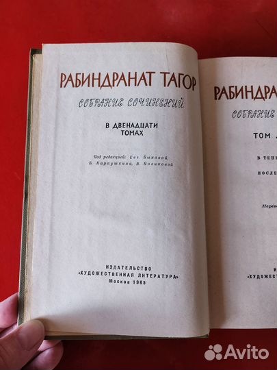 Рабиндранат Тагор 12 томов. Издание 1965г